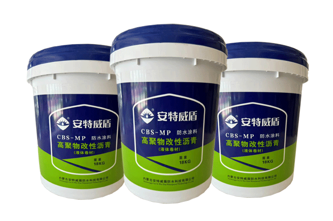 CPS-MP 高聚物改性沥青（液体卷材）防水涂料